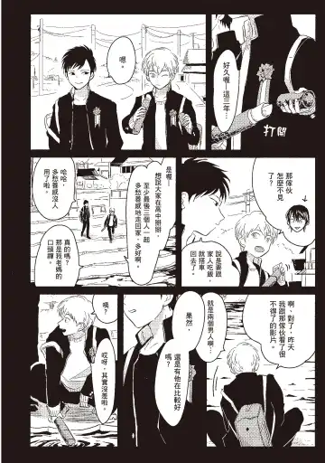 [Harada] Nega | 消極之愛 Fhentai - Page 8