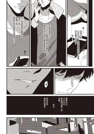 [Harada] Nega | 消極之愛 Fhentai - Page 80