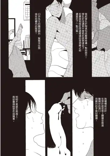 [Harada] Nega | 消極之愛 Fhentai - Page 86