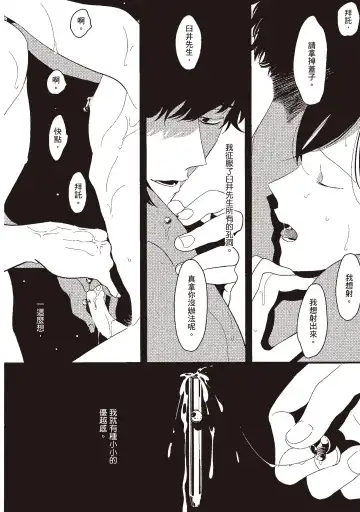 [Harada] Nega | 消極之愛 Fhentai - Page 90