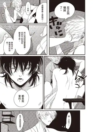 [Harada] Nega | 消極之愛 Fhentai - Page 99