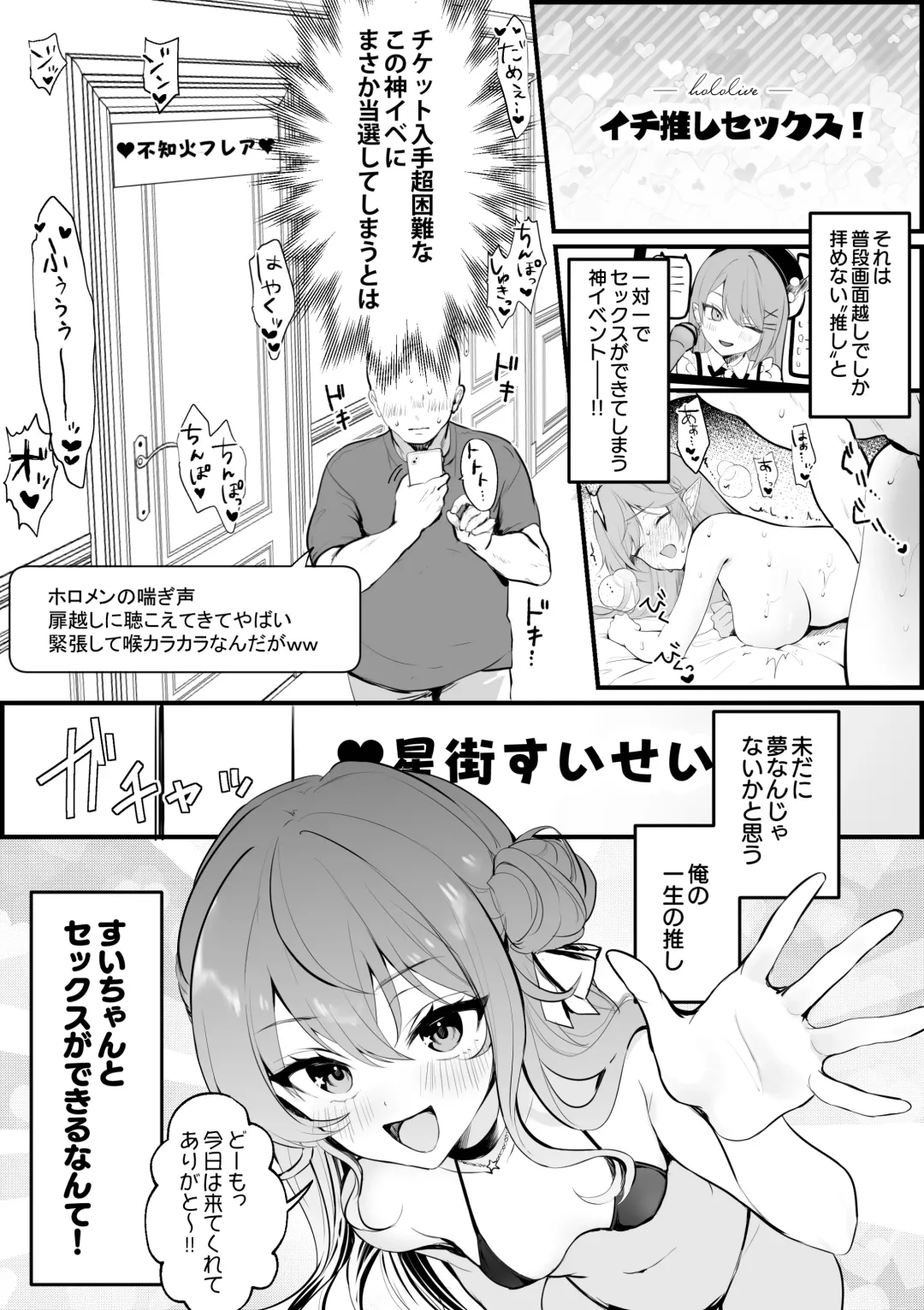 [Imo Norio] Ichi Oshi Sex! ~Hoshimachi Suisei Hen~ Fhentai - Page 1