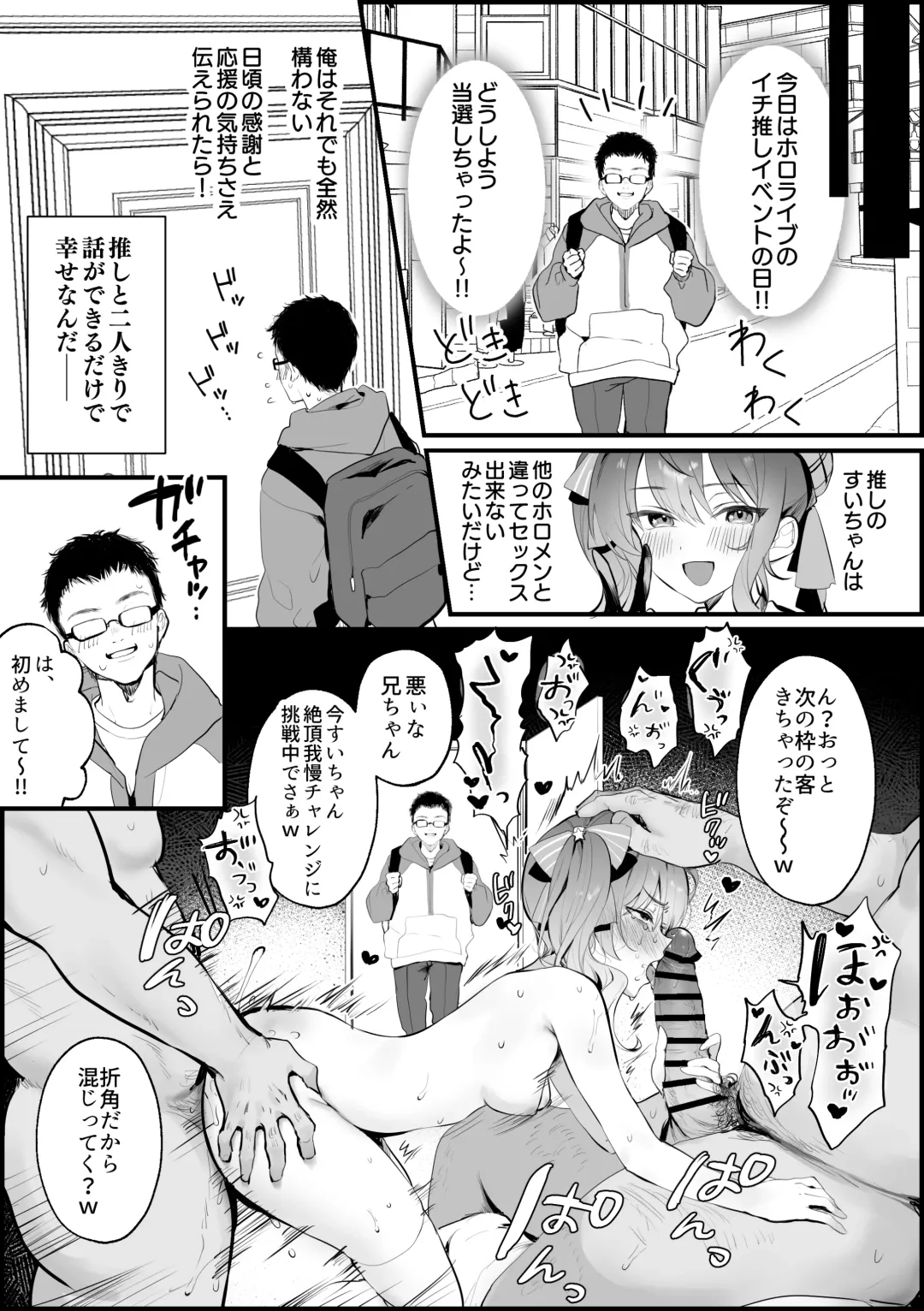 [Imo Norio] Ichi Oshi Sex! ~Hoshimachi Suisei Hen~ Fhentai - Page 8