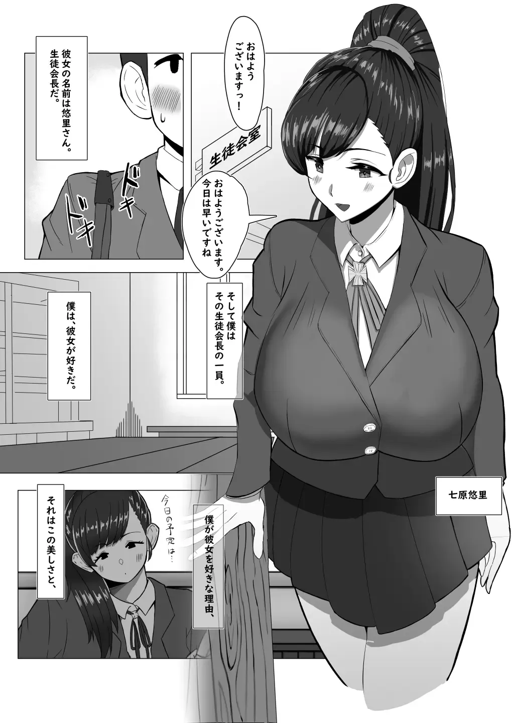 Boku ga Shitteru Seitokaichou Janakatta Fhentai - Page 2