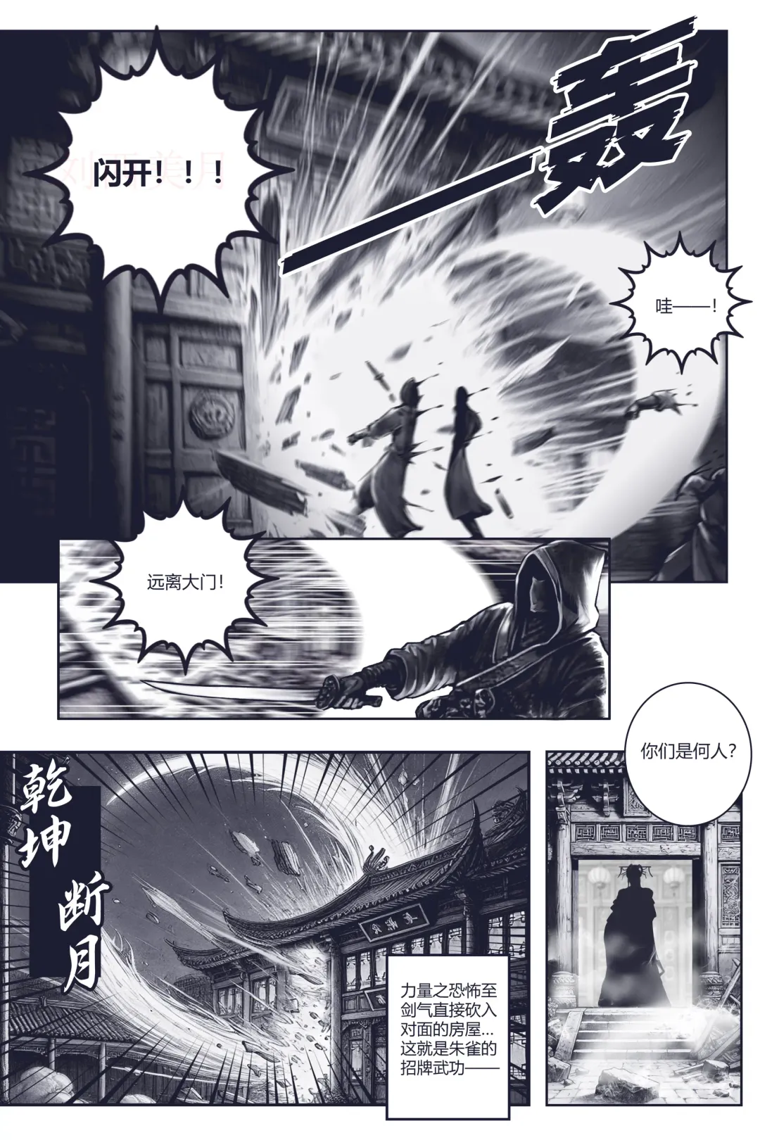 乱世书-朱雀PART2 Fhentai - Page 10