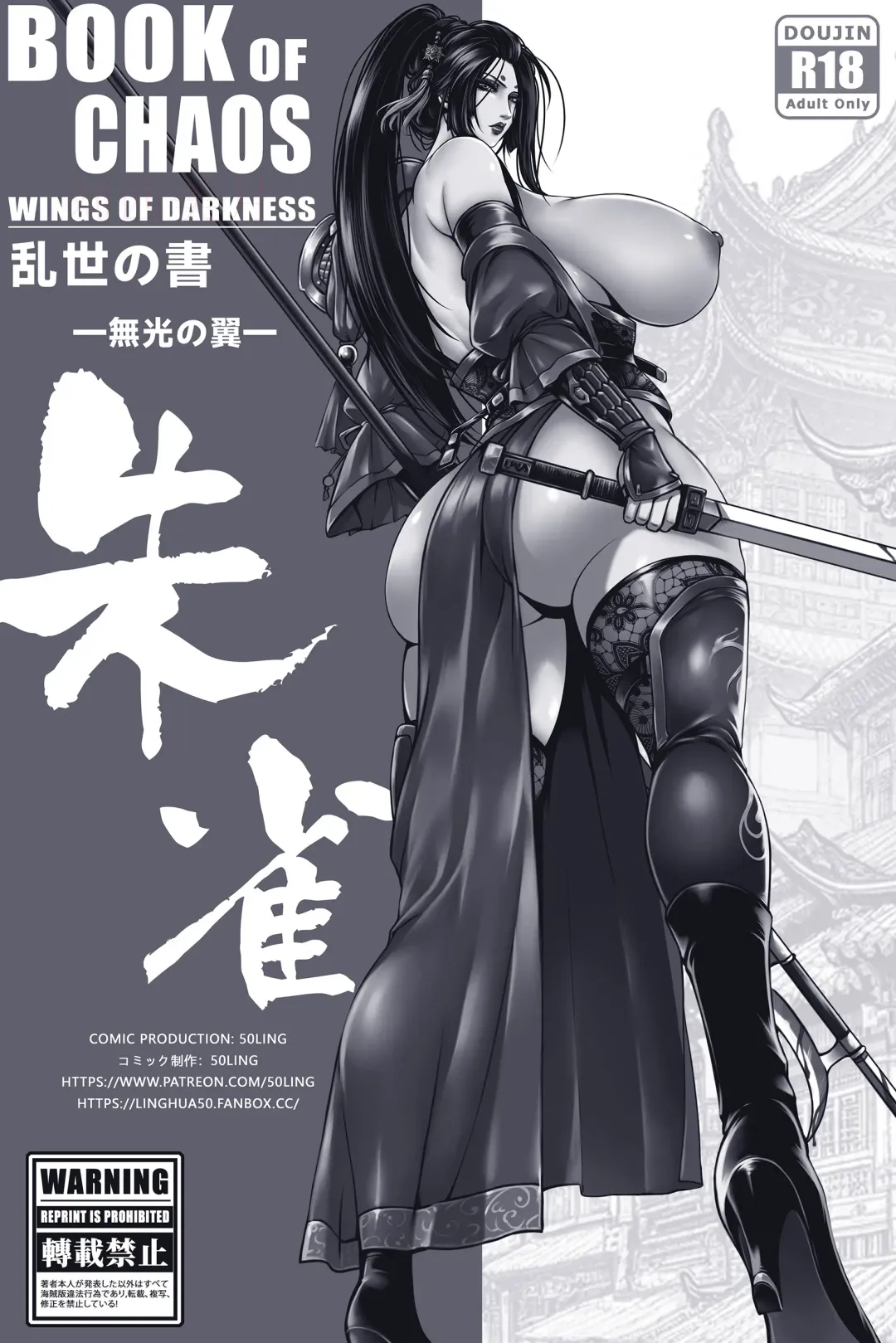 乱世书-朱雀PART2 Fhentai - Page 2