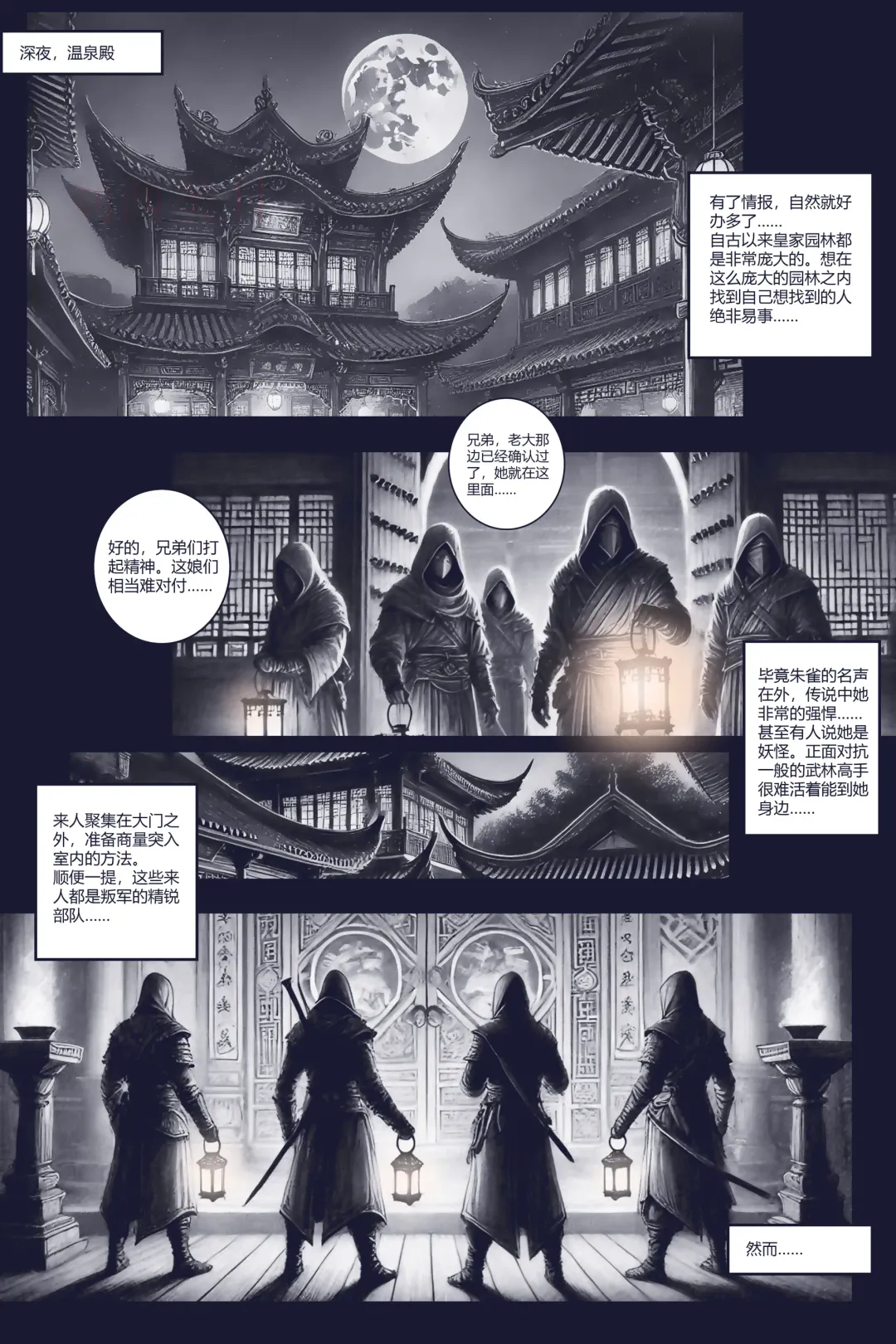 乱世书-朱雀PART2 Fhentai - Page 8