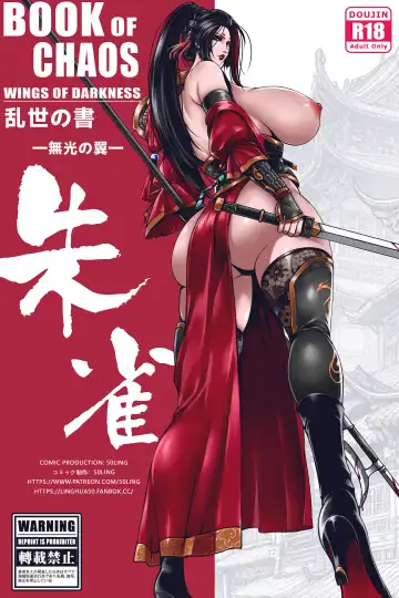 Read 乱世书-朱雀PART2 - Fhentai