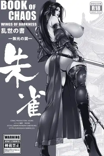 乱世书-朱雀PART2 Fhentai - Page 2