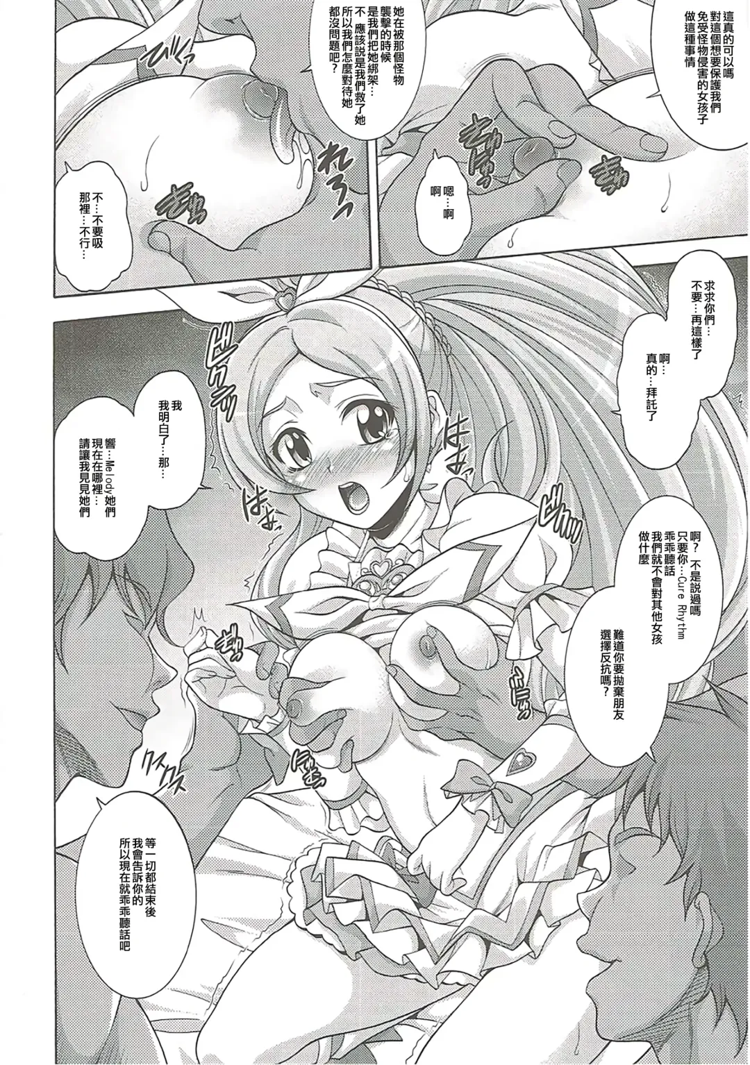 [Mizuki] Re Rhythm Fhentai - Page 4