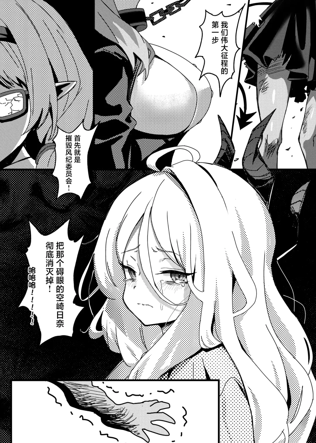 Makoto no Natsu no Inmu Fhentai - Page 23