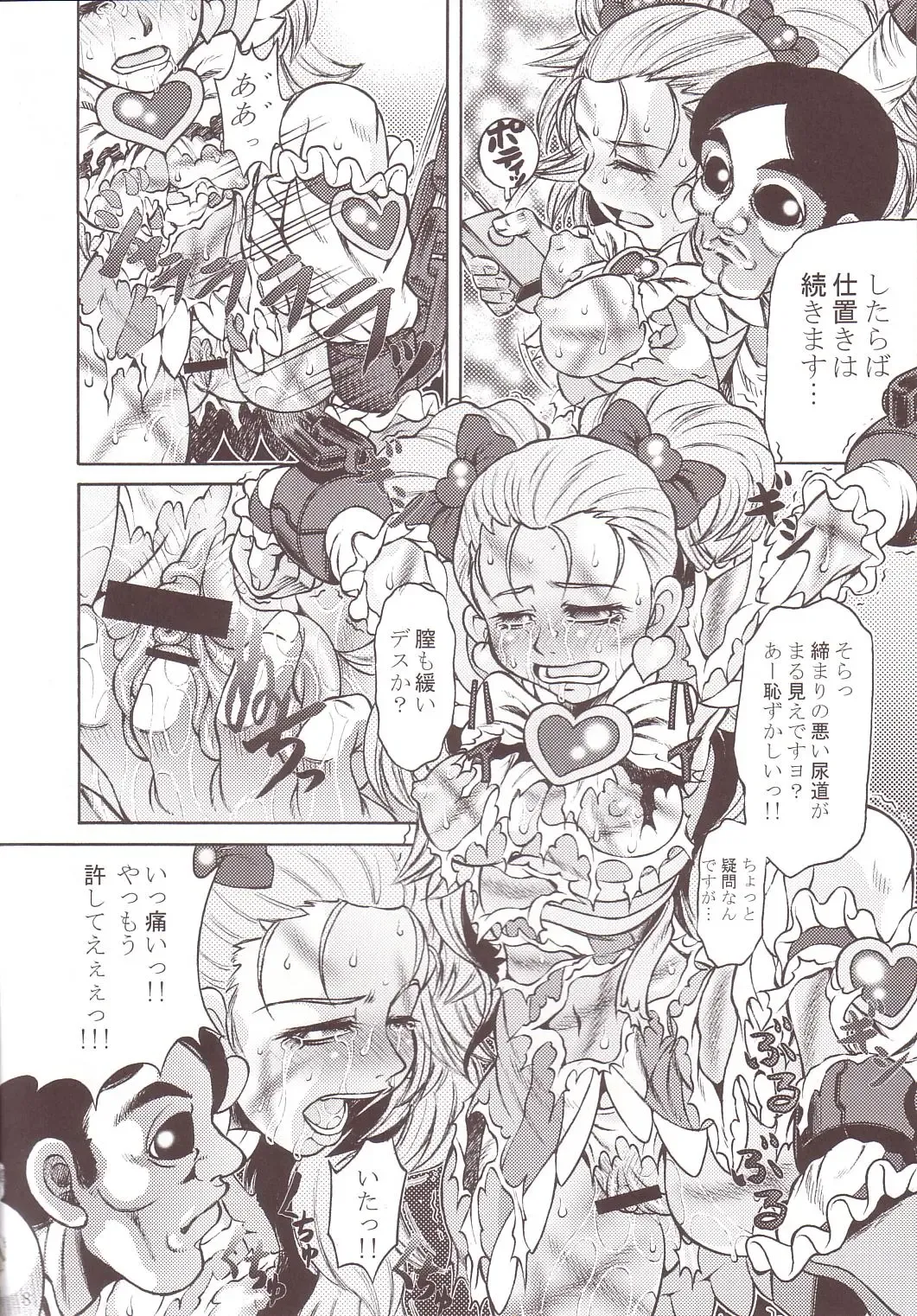 [Tanaka Naburu] Goumon Kan Sosei Hen Fhentai - Page 7