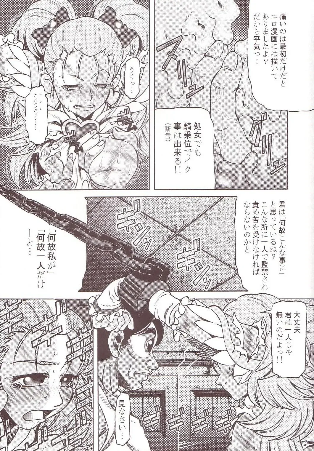 [Tanaka Naburu] Goumon Kan Sosei Hen Fhentai - Page 8