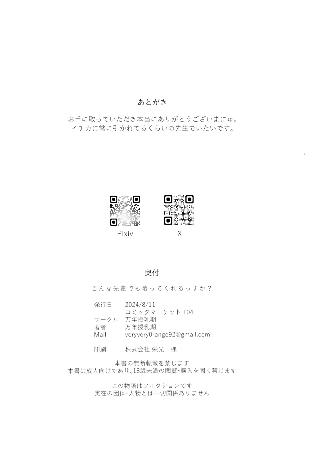 [Mannen Junyuuki] Konna Senpai Demo Shitatte Kurerussu ka? Fhentai - Page 26