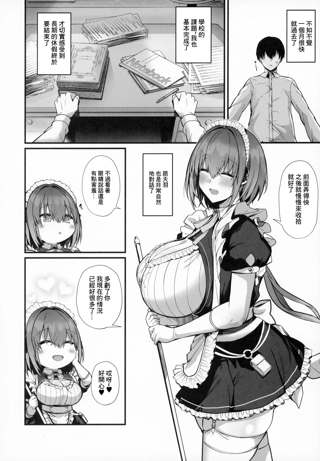 [Blue Gk] Love Maid - Yasashikute Amaama na Kyonyuu Ero Maid-san to SEX Shimakuru Ohanashi Fhentai - Page 41