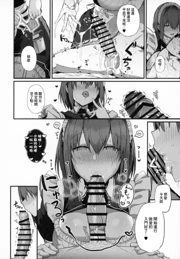 [Blue Gk] Love Maid - Yasashikute Amaama na Kyonyuu Ero Maid-san to SEX Shimakuru Ohanashi Fhentai - Page 19