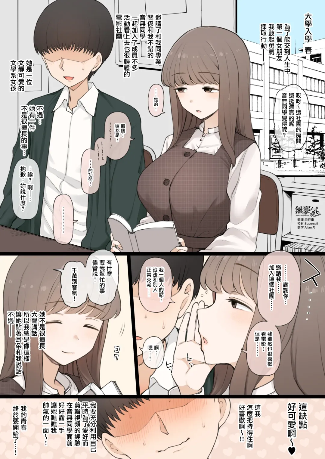 [Terasu Mc] Daigaku de Kogoe ga Kawaii Onnanoko ni Koi o shi, Ochikazuki ni Naru Tameni Issho ni Circle ni Haittara Soko wa Ikatsui Kaichou no Dokusai YariCir de......... Fhentai - Page 1