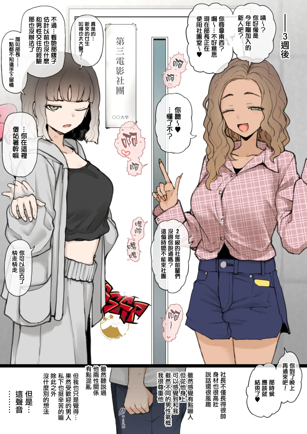 [Terasu Mc] Daigaku de Kogoe ga Kawaii Onnanoko ni Koi o shi, Ochikazuki ni Naru Tameni Issho ni Circle ni Haittara Soko wa Ikatsui Kaichou no Dokusai YariCir de......... Fhentai - Page 2