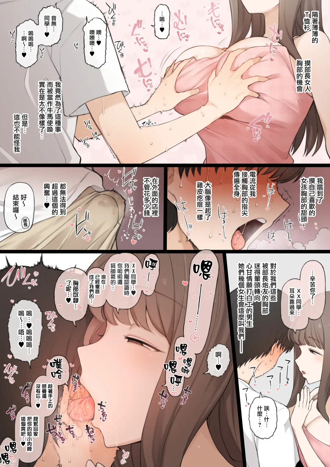 [Terasu Mc] Daigaku de Kogoe ga Kawaii Onnanoko ni Koi o shi, Ochikazuki ni Naru Tameni Issho ni Circle ni Haittara Soko wa Ikatsui Kaichou no Dokusai YariCir de......... Fhentai - Page 8