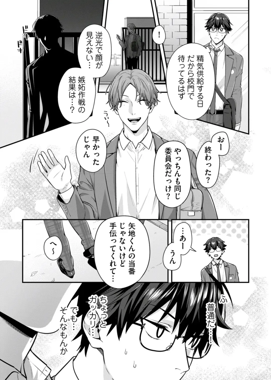 [Moisama] Majime na Anoko wa Tsundere Inma Fhentai - Page 139