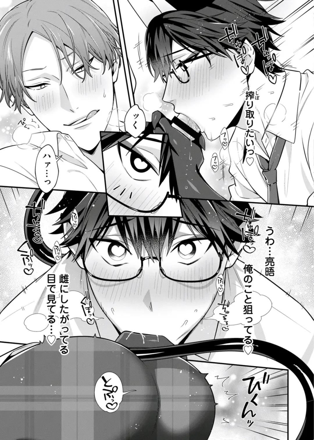 [Moisama] Majime na Anoko wa Tsundere Inma Fhentai - Page 73