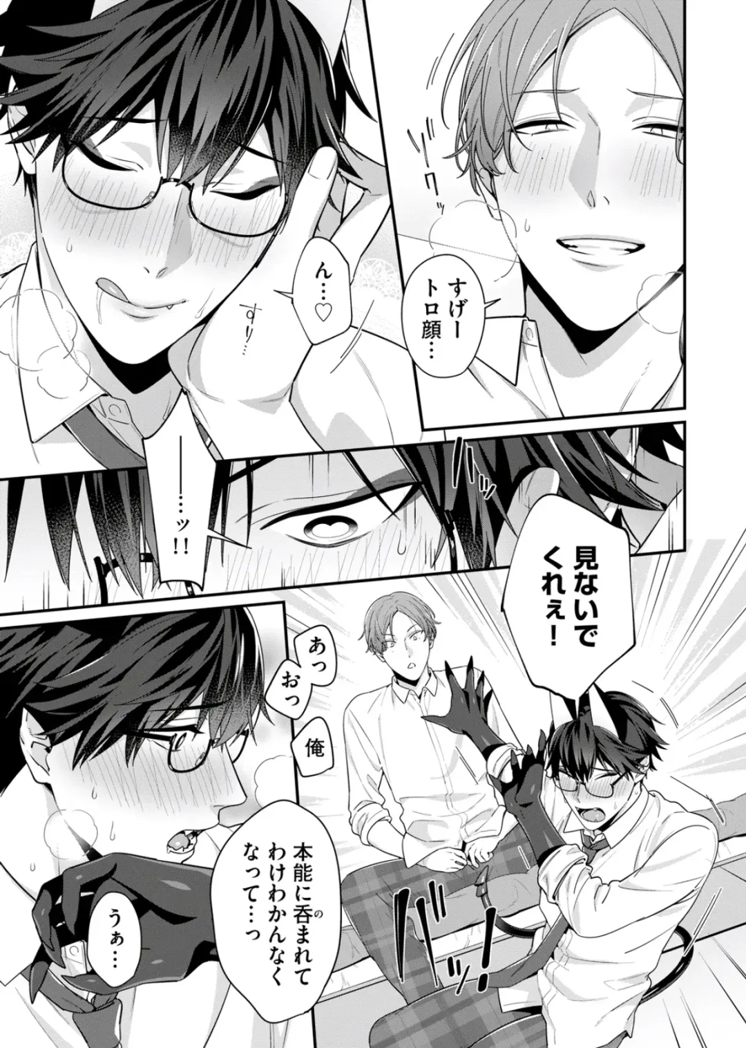 [Moisama] Majime na Anoko wa Tsundere Inma Fhentai - Page 79