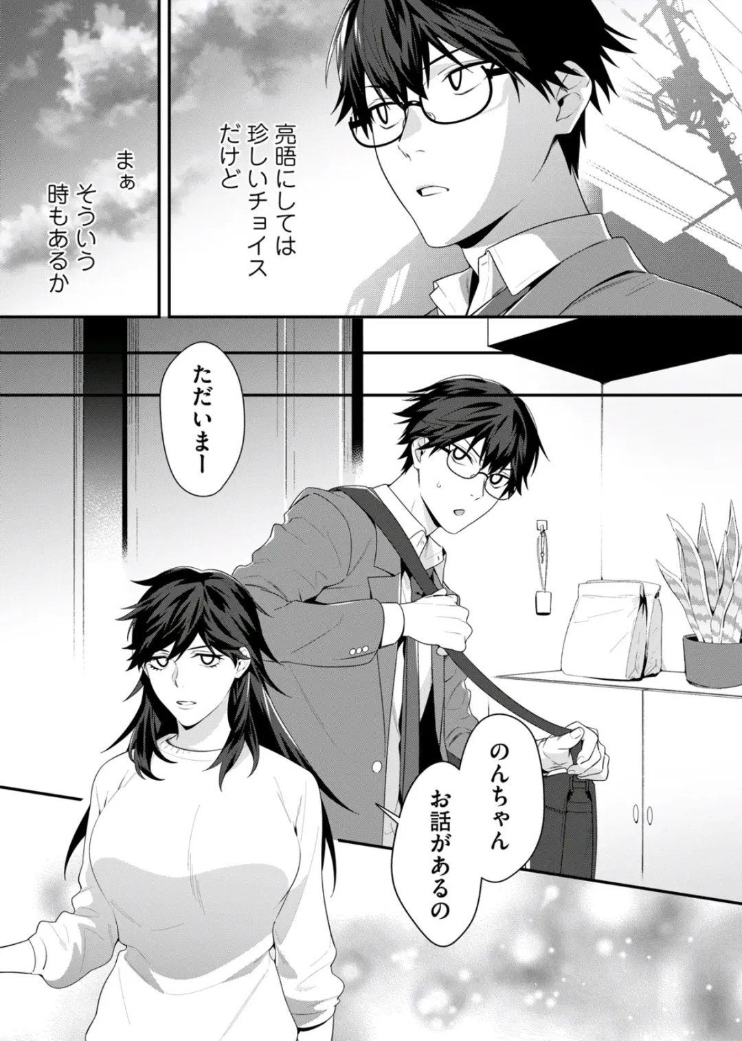 [Moisama] Majime na Anoko wa Tsundere Inma Fhentai - Page 9