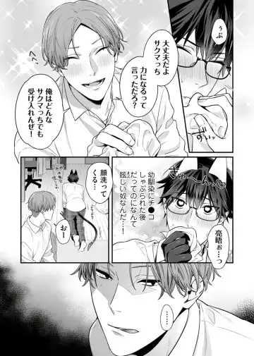 [Moisama] Majime na Anoko wa Tsundere Inma Fhentai - Page 80