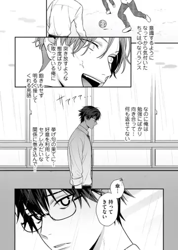 [Moisama] Majime na Anoko wa Tsundere Inma Fhentai - Page 87