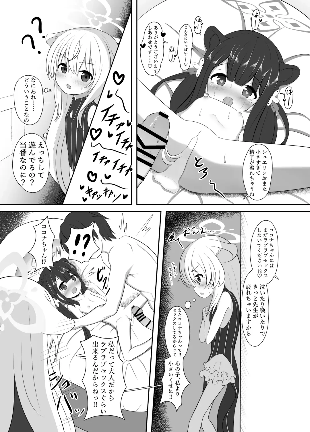 [Nyanbii] ShueKoko Love Love Onaho Ecchi Fhentai - Page 11