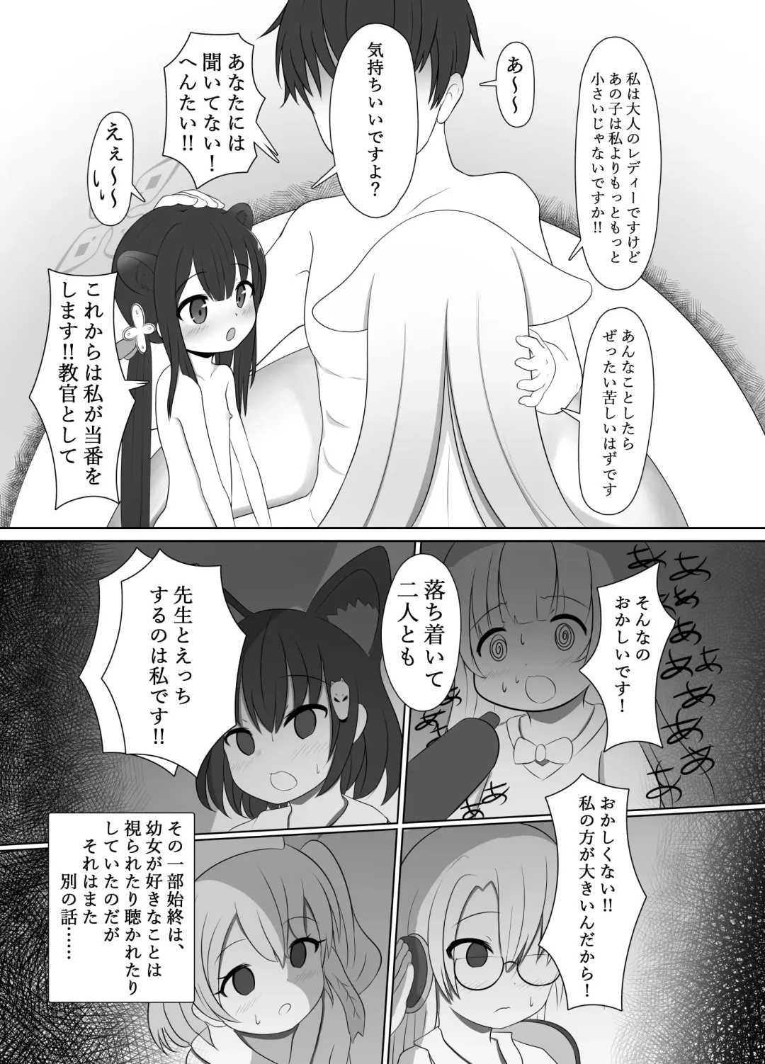 [Nyanbii] ShueKoko Love Love Onaho Ecchi Fhentai - Page 19