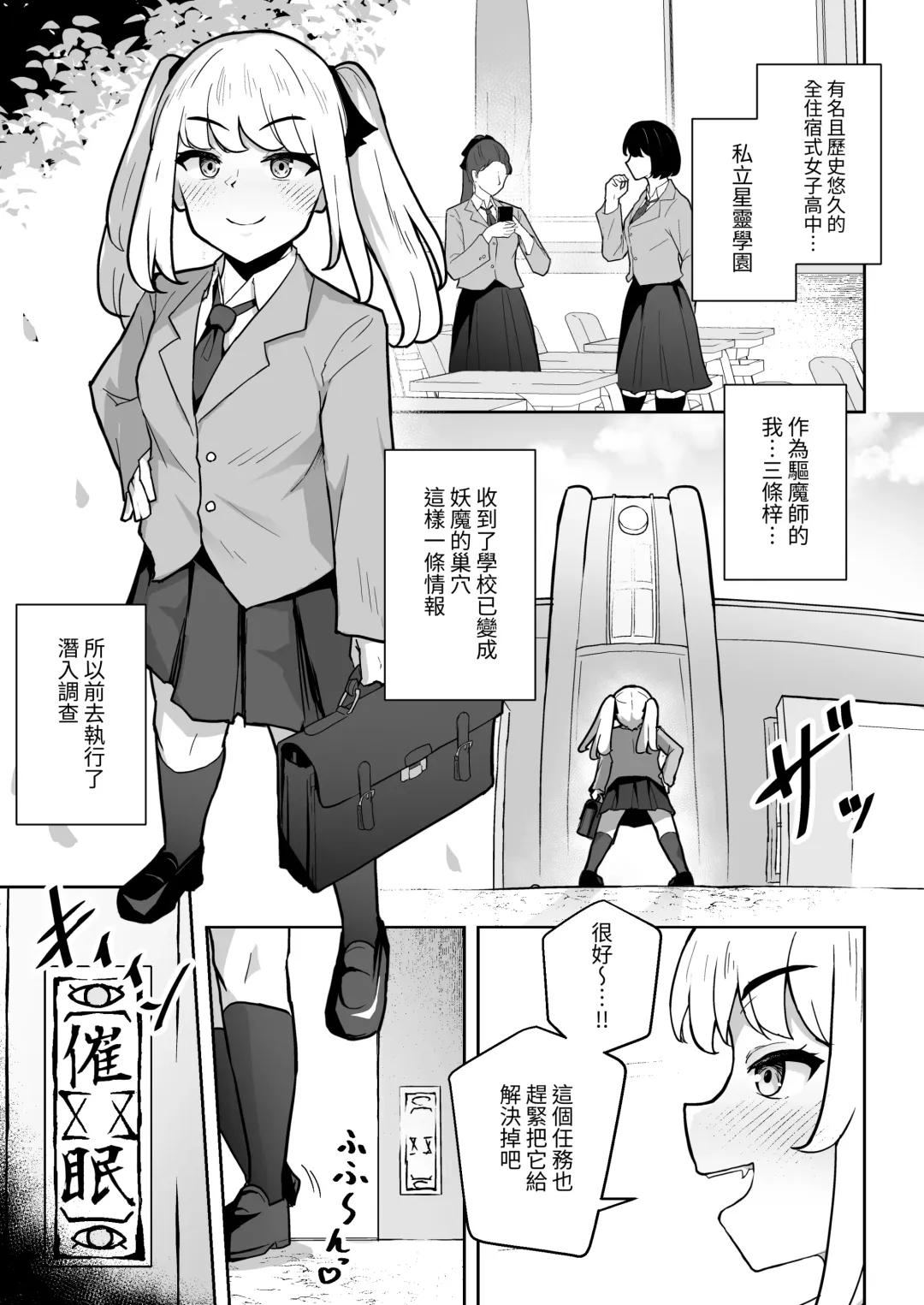 [Jinja Eru] Sennyuu Chousa de Soku BADEND ga Kakutei Shichatta Taimashi-chan Fhentai - Page 3