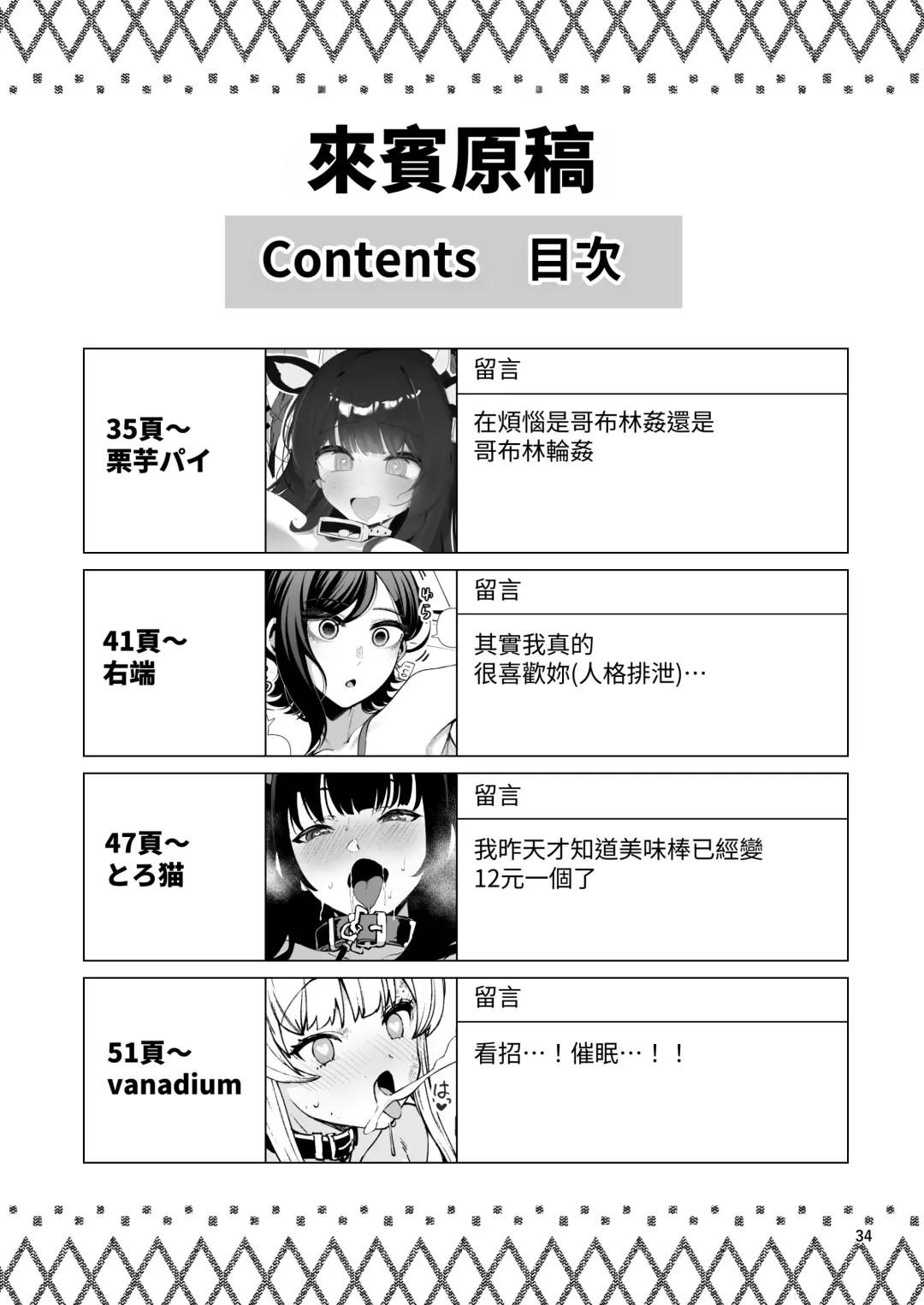 [Jinja Eru] Sennyuu Chousa de Soku BADEND ga Kakutei Shichatta Taimashi-chan Fhentai - Page 34