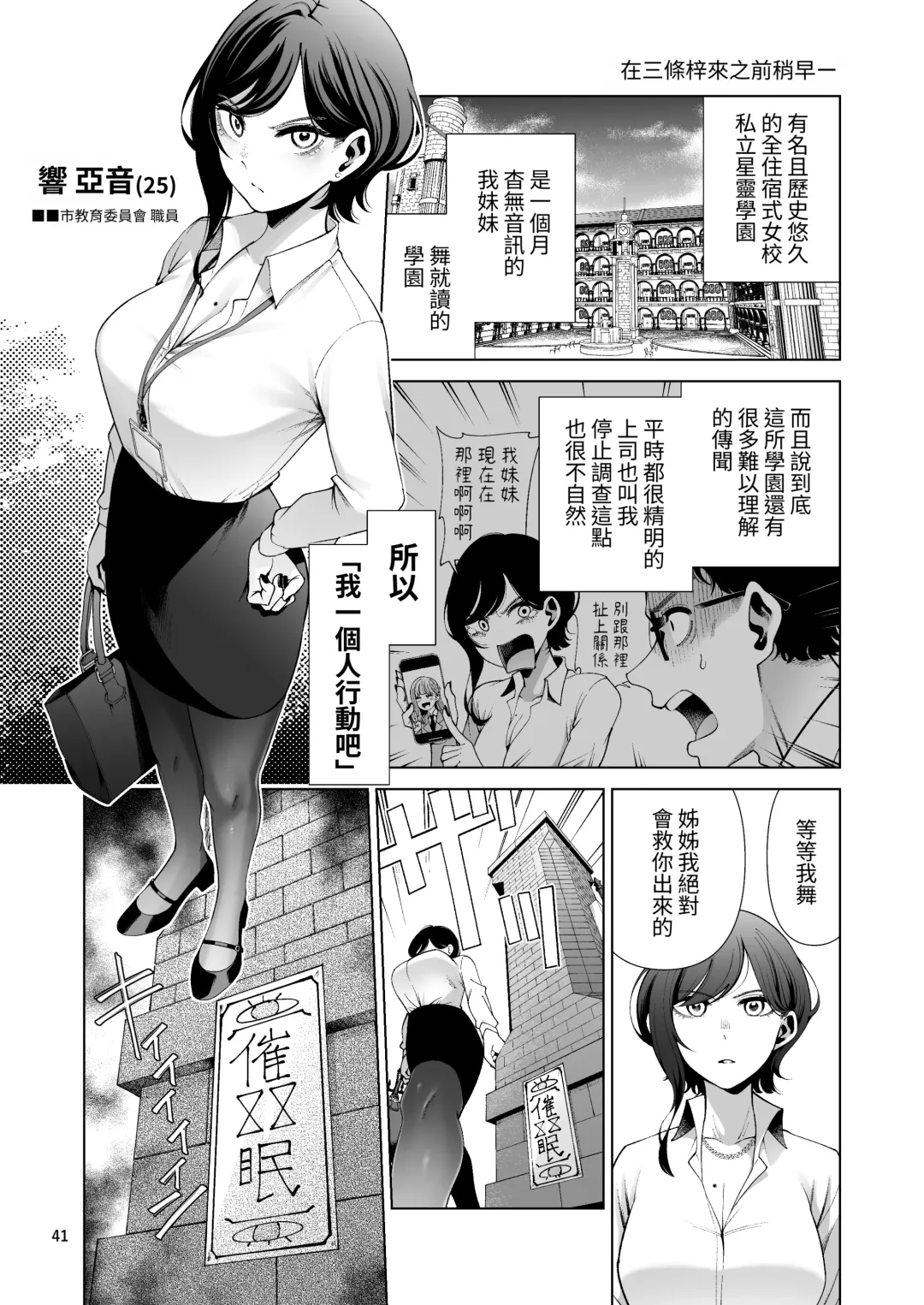 [Jinja Eru] Sennyuu Chousa de Soku BADEND ga Kakutei Shichatta Taimashi-chan Fhentai - Page 41