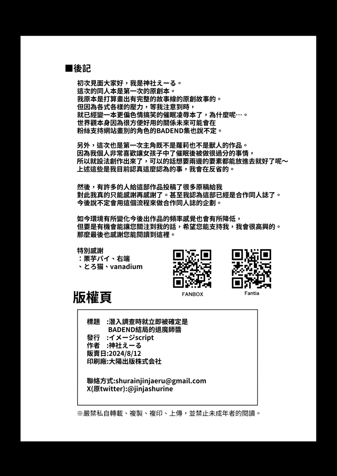 [Jinja Eru] Sennyuu Chousa de Soku BADEND ga Kakutei Shichatta Taimashi-chan Fhentai - Page 52