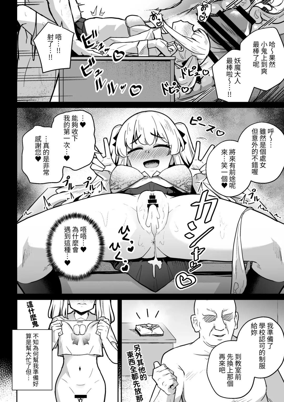 [Jinja Eru] Sennyuu Chousa de Soku BADEND ga Kakutei Shichatta Taimashi-chan Fhentai - Page 6