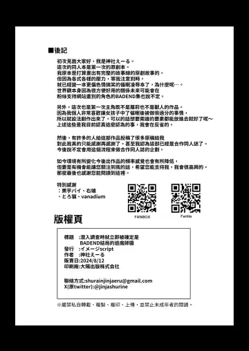 [Jinja Eru] Sennyuu Chousa de Soku BADEND ga Kakutei Shichatta Taimashi-chan Fhentai - Page 52