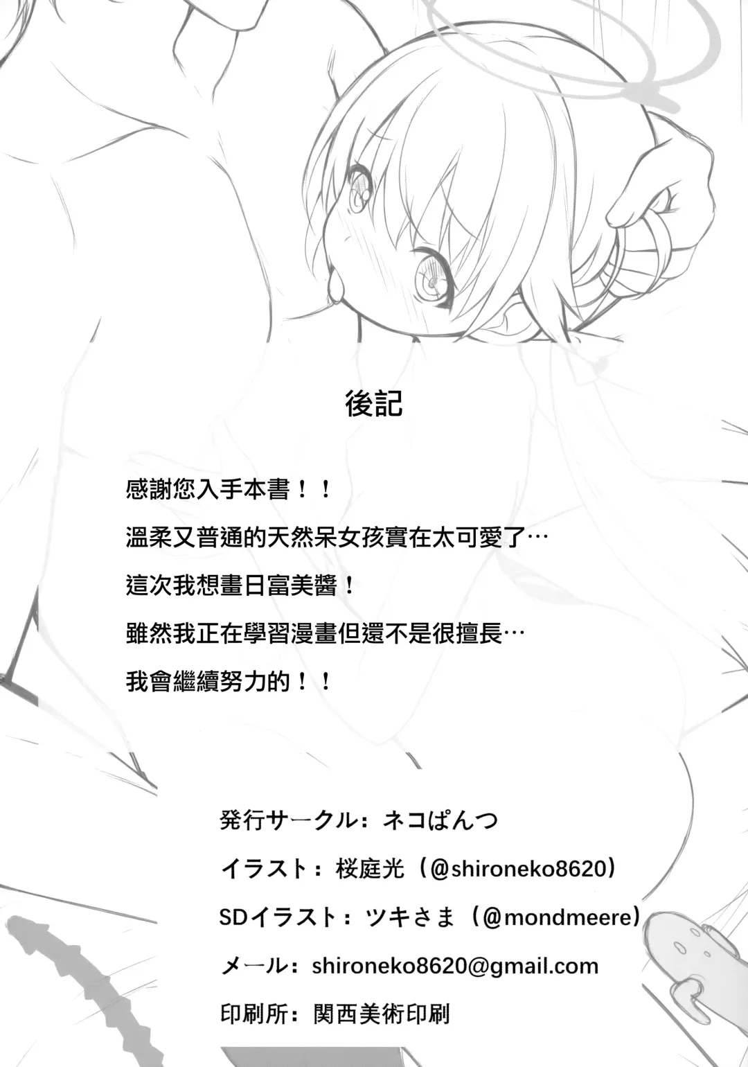 [Sakuraba Hikaru] Kyou Mo Minna No Tame Ni Ganbaru! | 今天也要為了大家加油！ Fhentai - Page 18