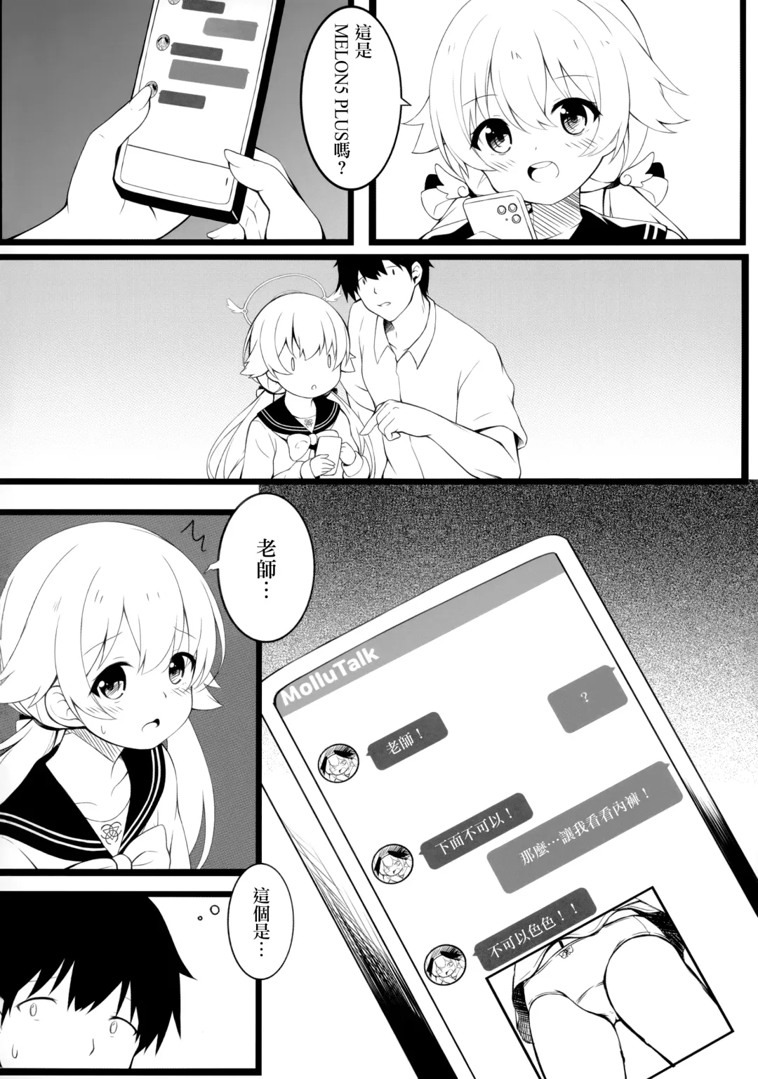 [Sakuraba Hikaru] Kyou Mo Minna No Tame Ni Ganbaru! | 今天也要為了大家加油！ Fhentai - Page 4