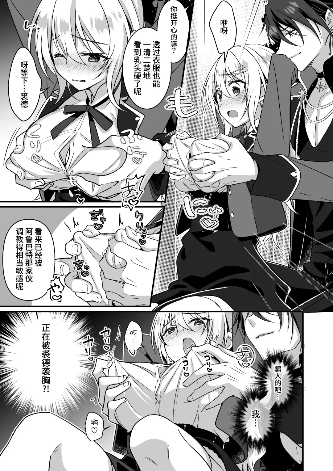 [Yoshii Kou] Tensei-saki wa Ecchi na Otome Game no Shuchaku Kankin Bad End de?! | 转生之后进了乙女游戏的执着监禁坏结局 Fhentai - Page 15