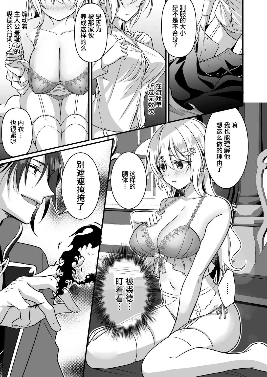 [Yoshii Kou] Tensei-saki wa Ecchi na Otome Game no Shuchaku Kankin Bad End de?! | 转生之后进了乙女游戏的执着监禁坏结局 Fhentai - Page 17