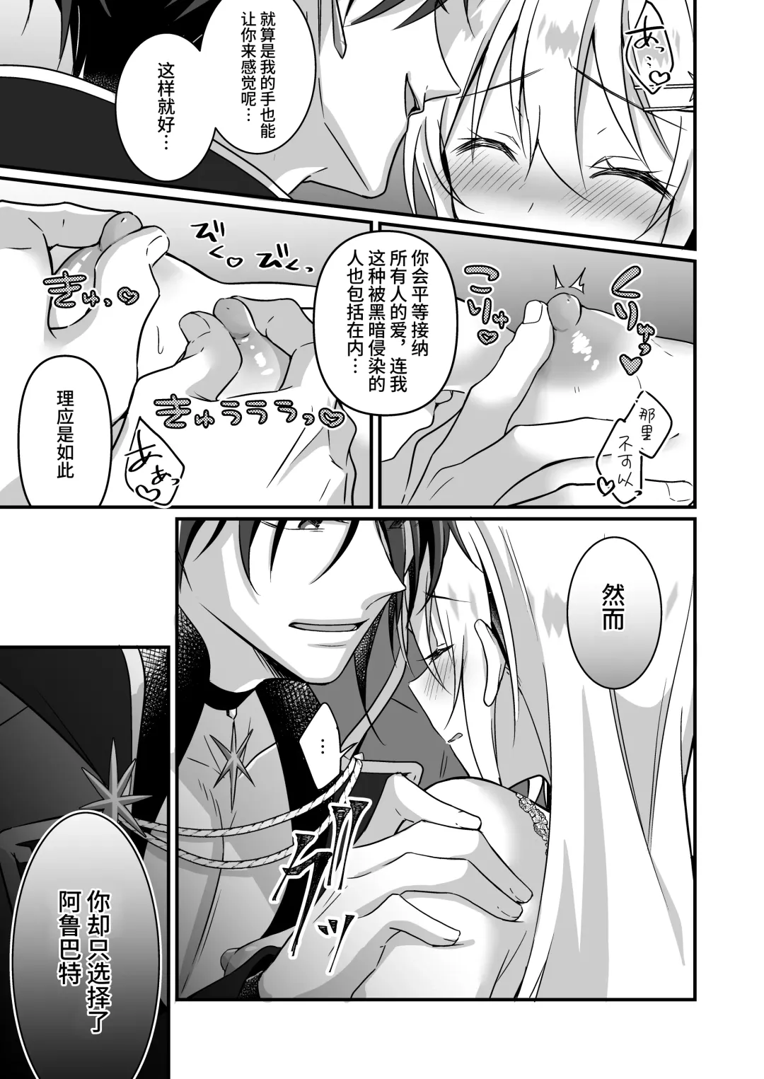 [Yoshii Kou] Tensei-saki wa Ecchi na Otome Game no Shuchaku Kankin Bad End de?! | 转生之后进了乙女游戏的执着监禁坏结局 Fhentai - Page 19