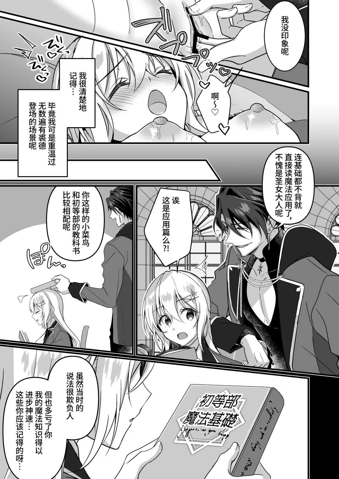 [Yoshii Kou] Tensei-saki wa Ecchi na Otome Game no Shuchaku Kankin Bad End de?! | 转生之后进了乙女游戏的执着监禁坏结局 Fhentai - Page 25