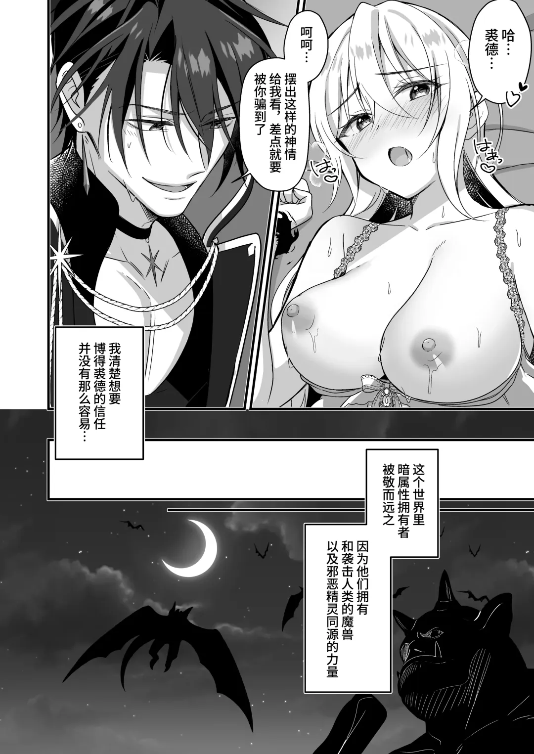 [Yoshii Kou] Tensei-saki wa Ecchi na Otome Game no Shuchaku Kankin Bad End de?! | 转生之后进了乙女游戏的执着监禁坏结局 Fhentai - Page 28