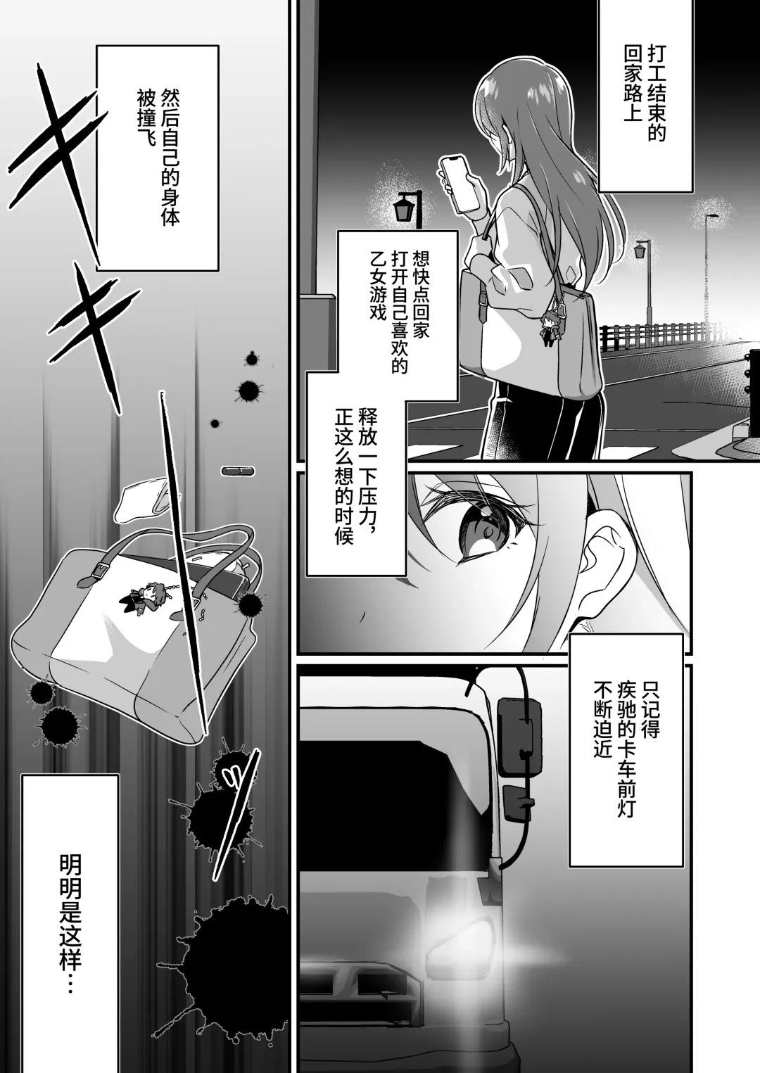 [Yoshii Kou] Tensei-saki wa Ecchi na Otome Game no Shuchaku Kankin Bad End de?! | 转生之后进了乙女游戏的执着监禁坏结局 Fhentai - Page 3