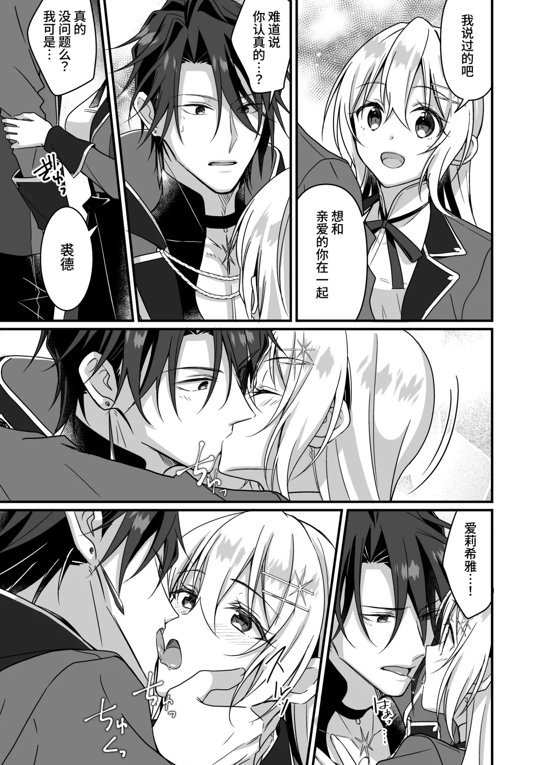 [Yoshii Kou] Tensei-saki wa Ecchi na Otome Game no Shuchaku Kankin Bad End de?! | 转生之后进了乙女游戏的执着监禁坏结局 Fhentai - Page 47