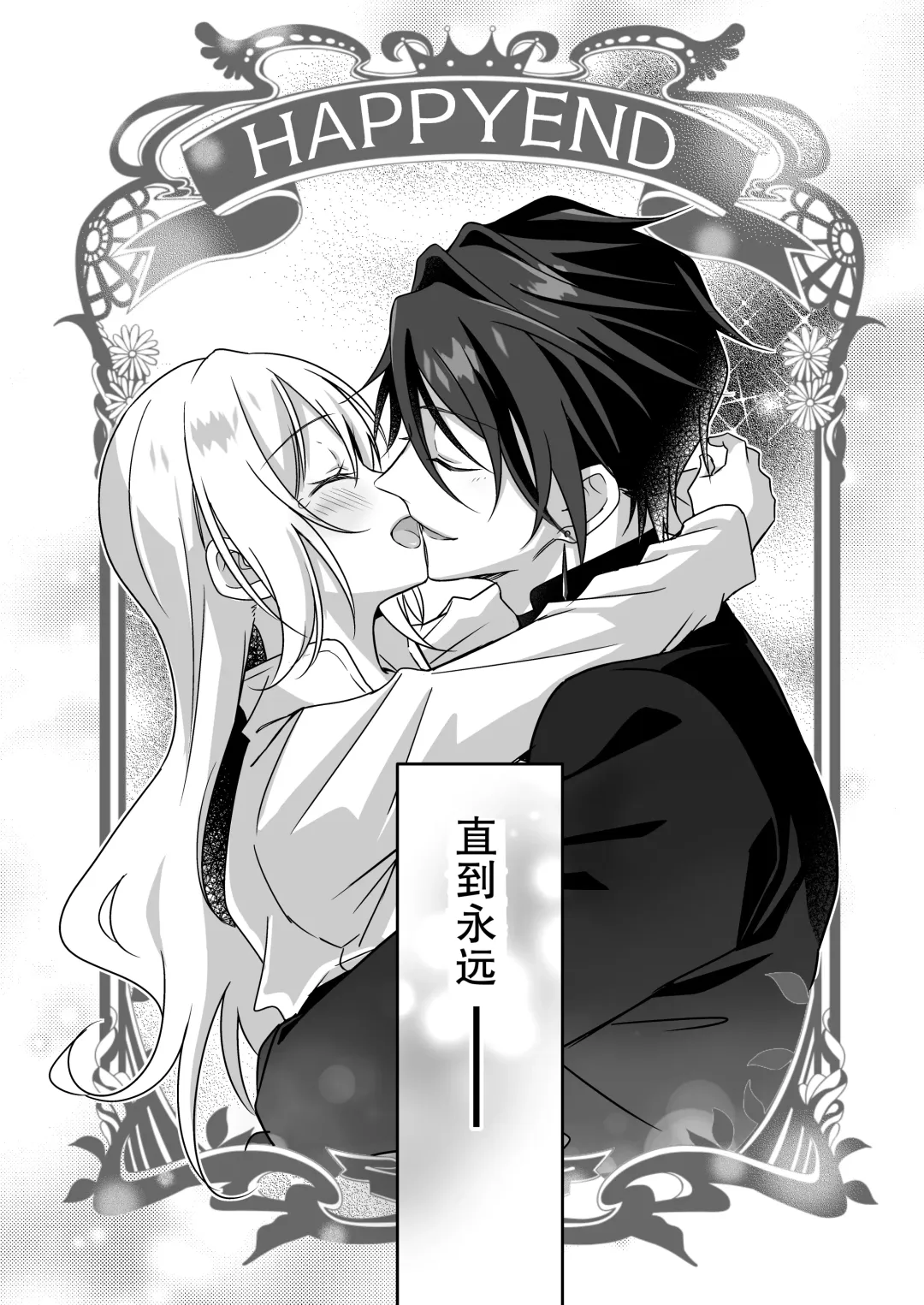 [Yoshii Kou] Tensei-saki wa Ecchi na Otome Game no Shuchaku Kankin Bad End de?! | 转生之后进了乙女游戏的执着监禁坏结局 Fhentai - Page 54