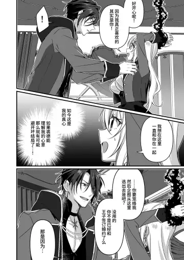 [Yoshii Kou] Tensei-saki wa Ecchi na Otome Game no Shuchaku Kankin Bad End de?! | 转生之后进了乙女游戏的执着监禁坏结局 Fhentai - Page 12