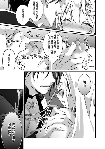 [Yoshii Kou] Tensei-saki wa Ecchi na Otome Game no Shuchaku Kankin Bad End de?! | 转生之后进了乙女游戏的执着监禁坏结局 Fhentai - Page 19