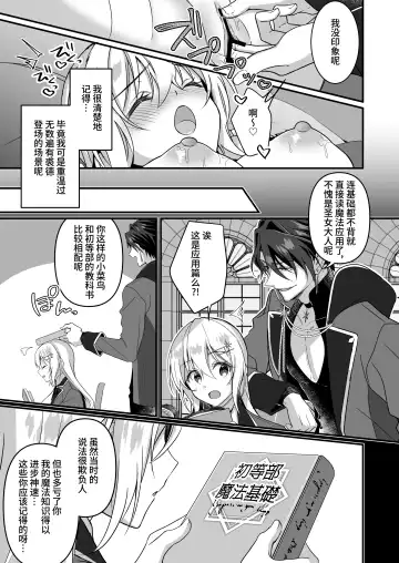 [Yoshii Kou] Tensei-saki wa Ecchi na Otome Game no Shuchaku Kankin Bad End de?! | 转生之后进了乙女游戏的执着监禁坏结局 Fhentai - Page 25